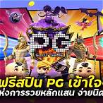 pg slot demo ซื้อฟรีสปิน